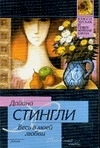 Весь в моей любви артикул 7245b.