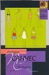 Подружки артикул 7246b.