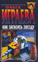 Как загасить звезду артикул 7252b.