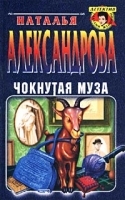 Чокнутая муза артикул 7253b.