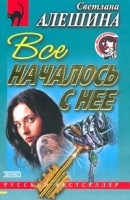 Все началось с нее артикул 7255b.