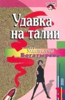 Удавка на талии артикул 7256b.
