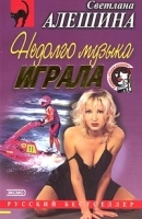 Недолго музыка играла артикул 7263b.