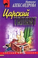 Царский талант артикул 7265b.