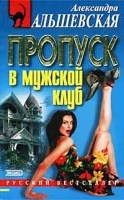 Пропуск в мужской клуб артикул 7266b.