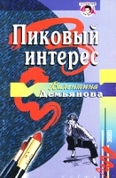 Пиковый интерес артикул 7272b.