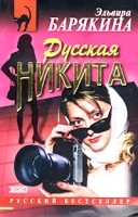 Русская Никита артикул 7273b.