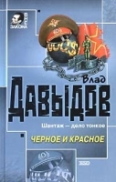 Черное и красное артикул 7282b.