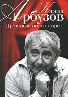 Другая цивилизация артикул 7312b.
